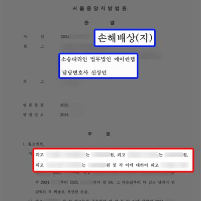 [상표/도메인] 교육 서비스업 등록상표권 침해한 피고 상대로 손해배상청구 인용 성공