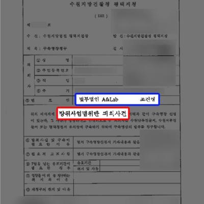 [부정경쟁] 방위사업법위반, 부정경쟁방지법위반을 반박하여 성공률 20%의 구속영장 기각을 성공시킨 사례